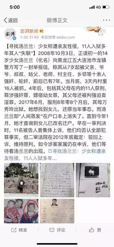 后来这些人都被判刑入狱了,而汤兰兰被当地警方和检察院法院的同志们