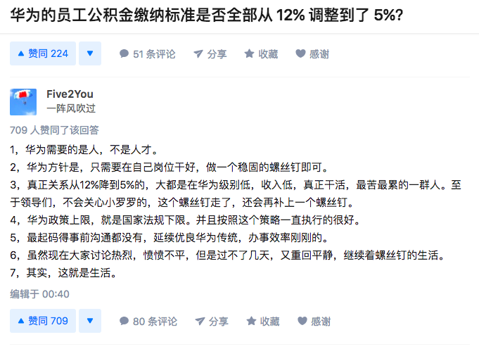 华为北京下调公积金缴存比例至5% 称薪酬业界