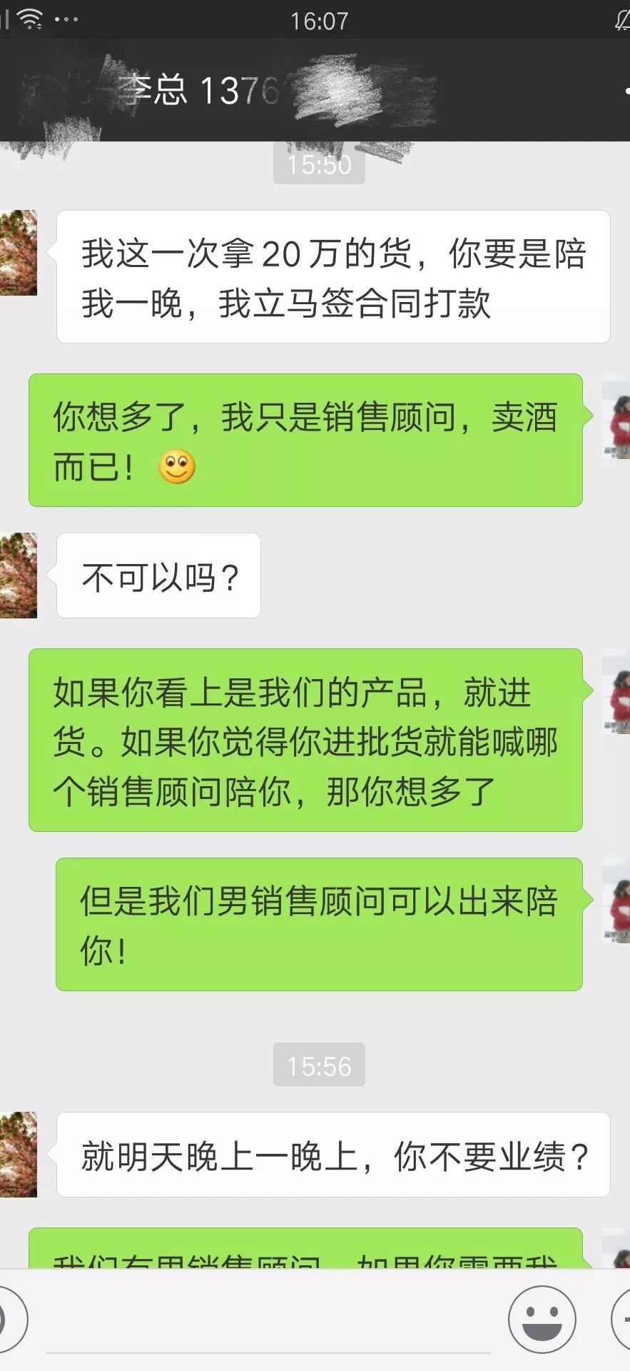 某客户打款进货要求女业务员陪睡聊天记录曝光销售行业人员疯转