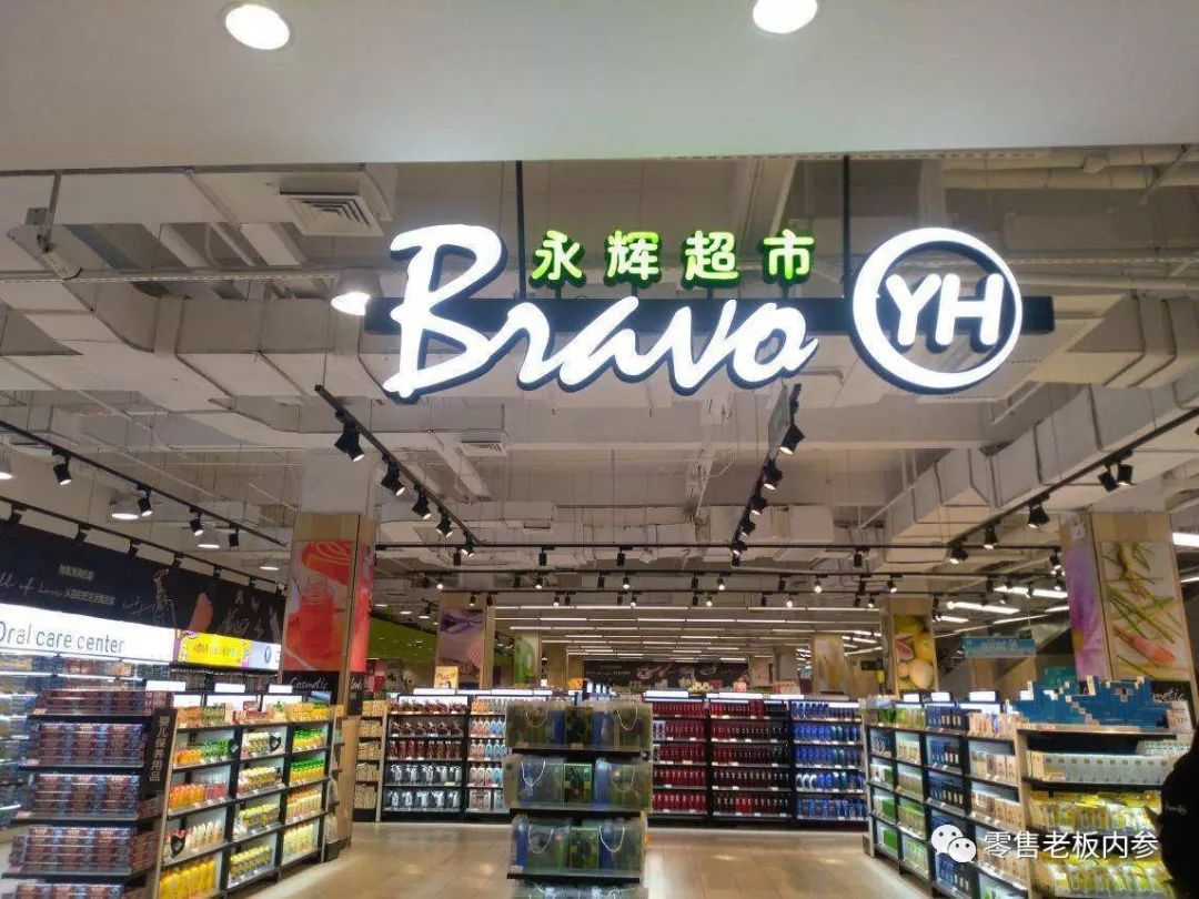 图为永辉超市(bravo)门店.