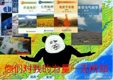 但也不是完全没好处 地理 你以为游山玩水地质勘察吗?