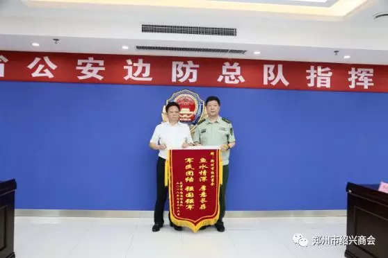 图为武警河南省边防总队政委王海兴等领导送别商会众人.
