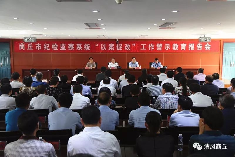 商丘市纪检监察系统以案促改警示教育活动在河南省豫东监狱举行