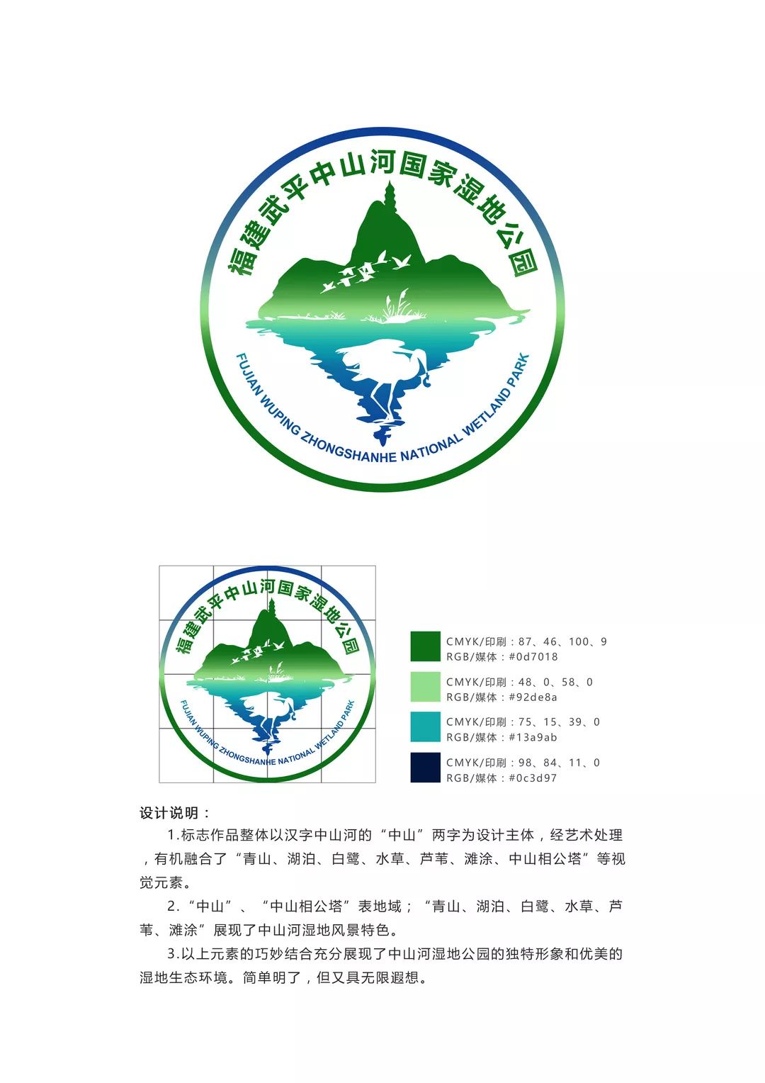 武平中山河国家湿地公园主题,logo及千鹭湖名称评选结果公布——