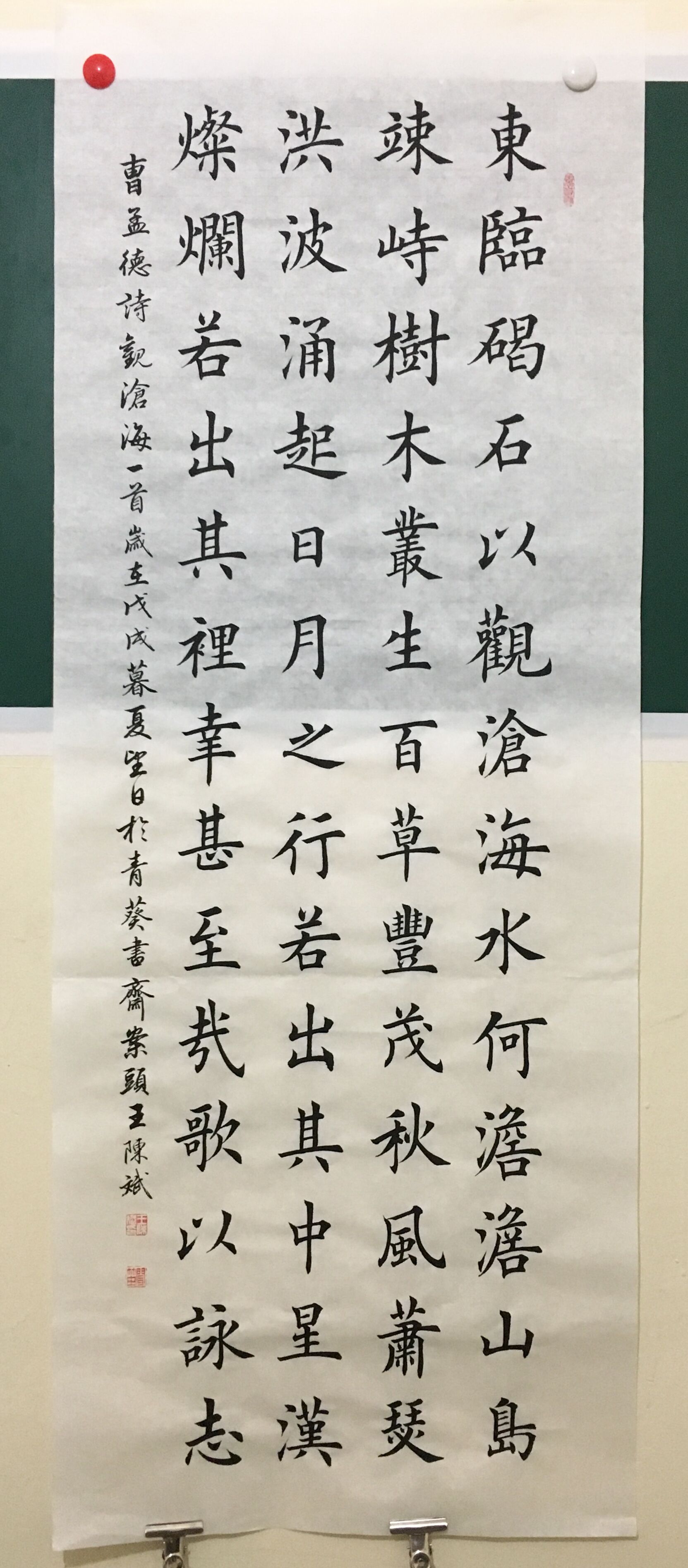 王陈斌楷书作品《观沧海》,尺幅:50*138cm