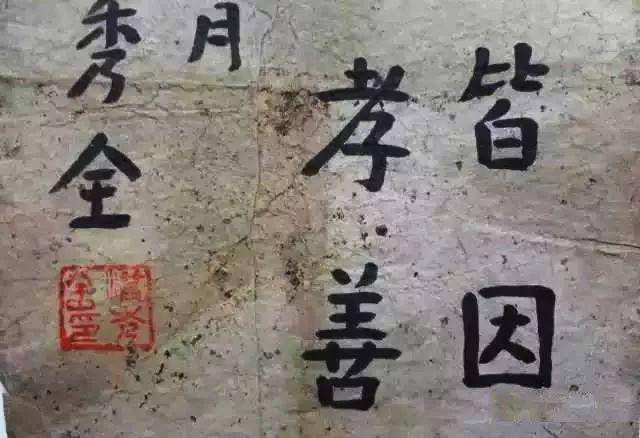 富丰皆因,天父孝善(洪秀全)