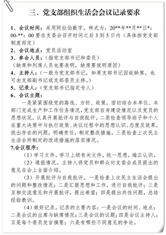 收藏三会一课记录填写范文所有的都在这里啦