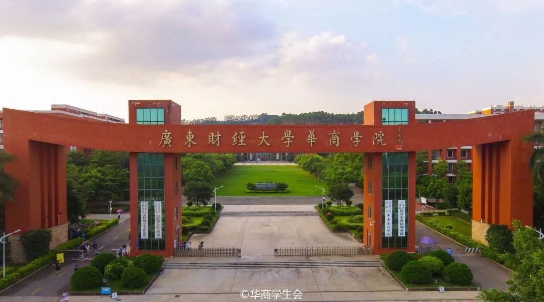 校门 它是华商最具标志性的建筑 牌坊前面刻有"广东财经大学华商学院