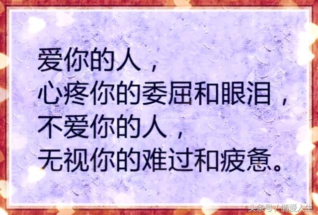 伤你的人,不会爱你;爱你的人,不会伤你「读到心碎」