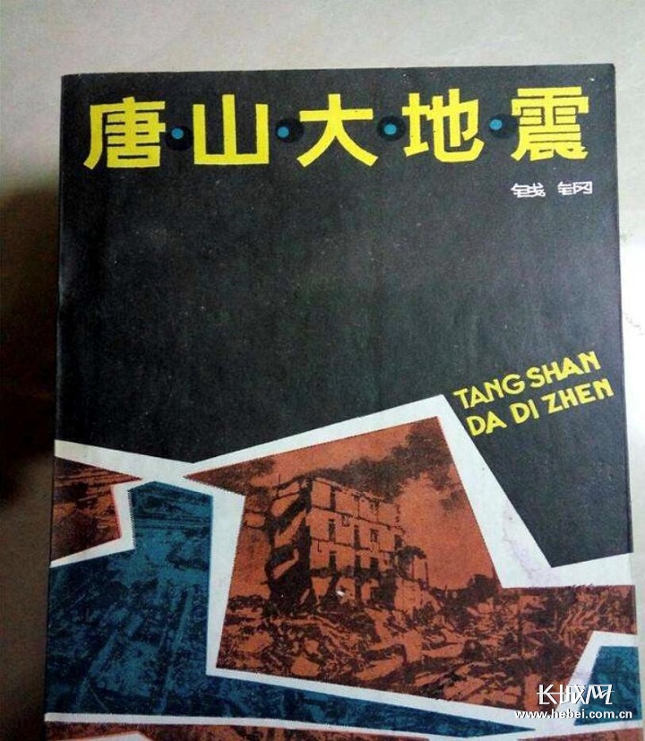 涅盘之路:唐山大地震42周年祭