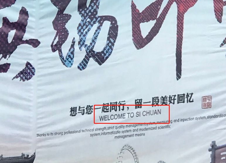 无锡宣传海报写英文欢迎来四川四川人表示欢迎欢迎