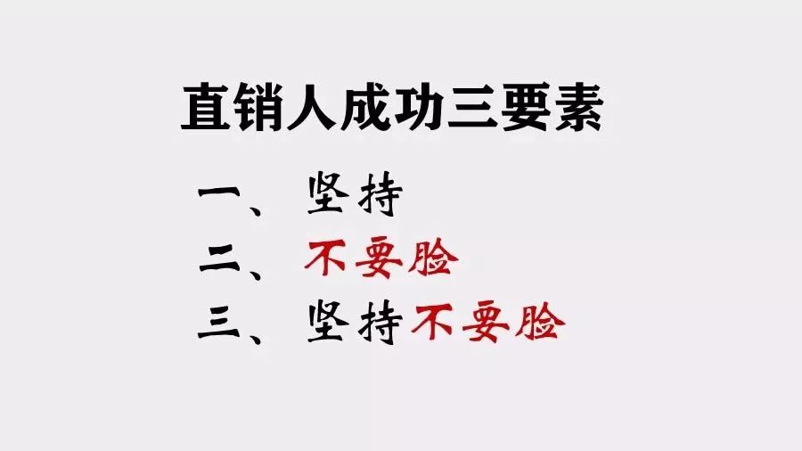 直销新人,脸皮薄;不好意思推销,怎么办