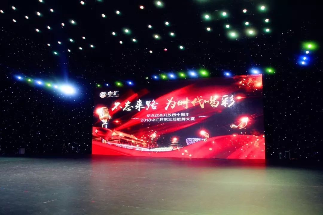 2018年第三届中汇杯歌舞大赛决赛于青岛广电