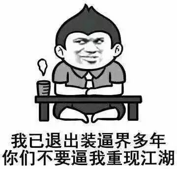 完这里 朋友们都get到了吗 以后出去喝茶,喝酒…… 看到人家敲桌子时