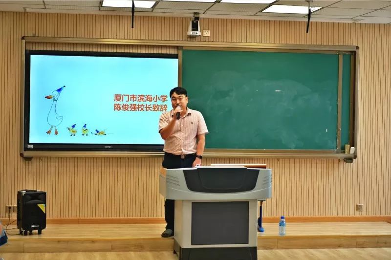 滨海小学校长陈俊强老师讲话闭营仪式文艺汇演本次厦门大学外文学院"