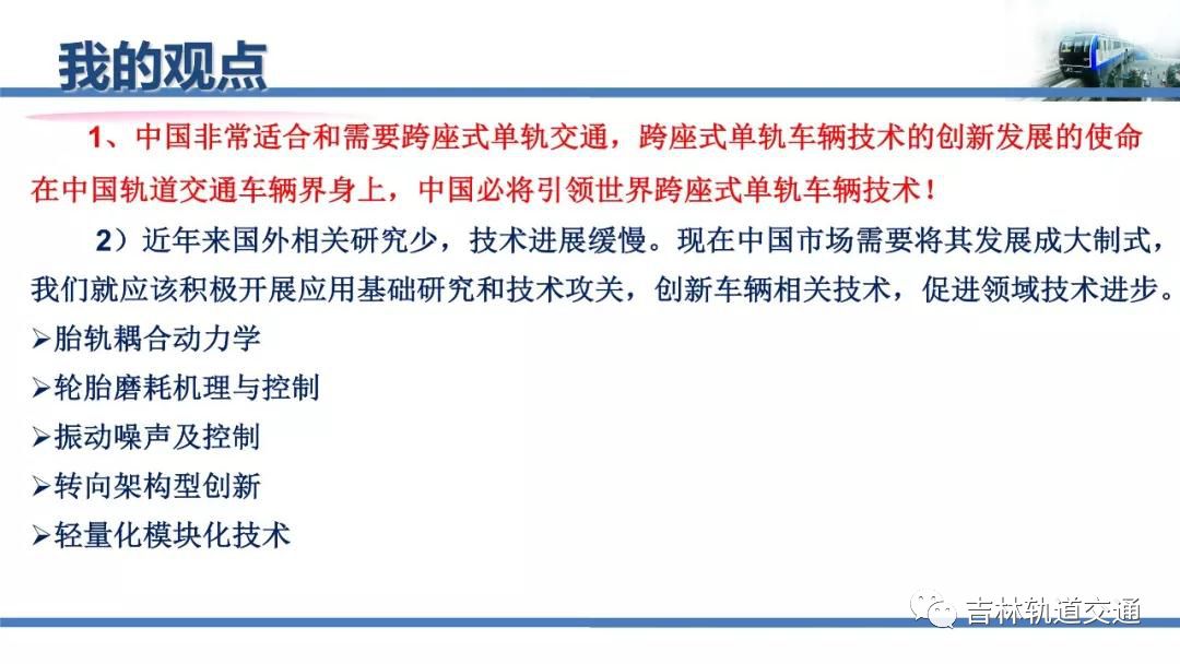 我国跨座式单轨车辆综述重庆交通大学轨道交通研究院长杜子学