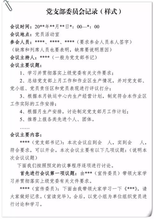 收藏三会一课记录填写范文所有的都在这里啦