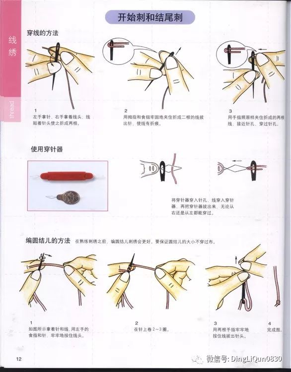 【刺绣教程】平绣,锁绣,雕绣,螺母状绣等各种绣花针法