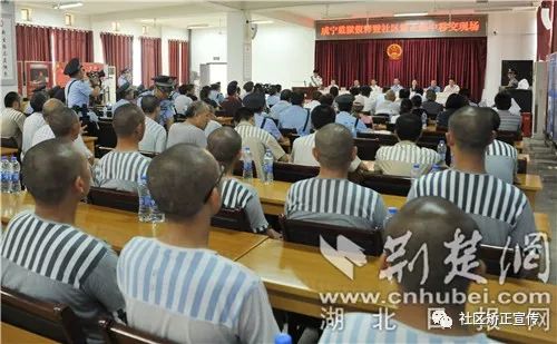 7月25日,湖北省监狱系统首次假释暨社区矫正集中移交活动在咸宁监狱