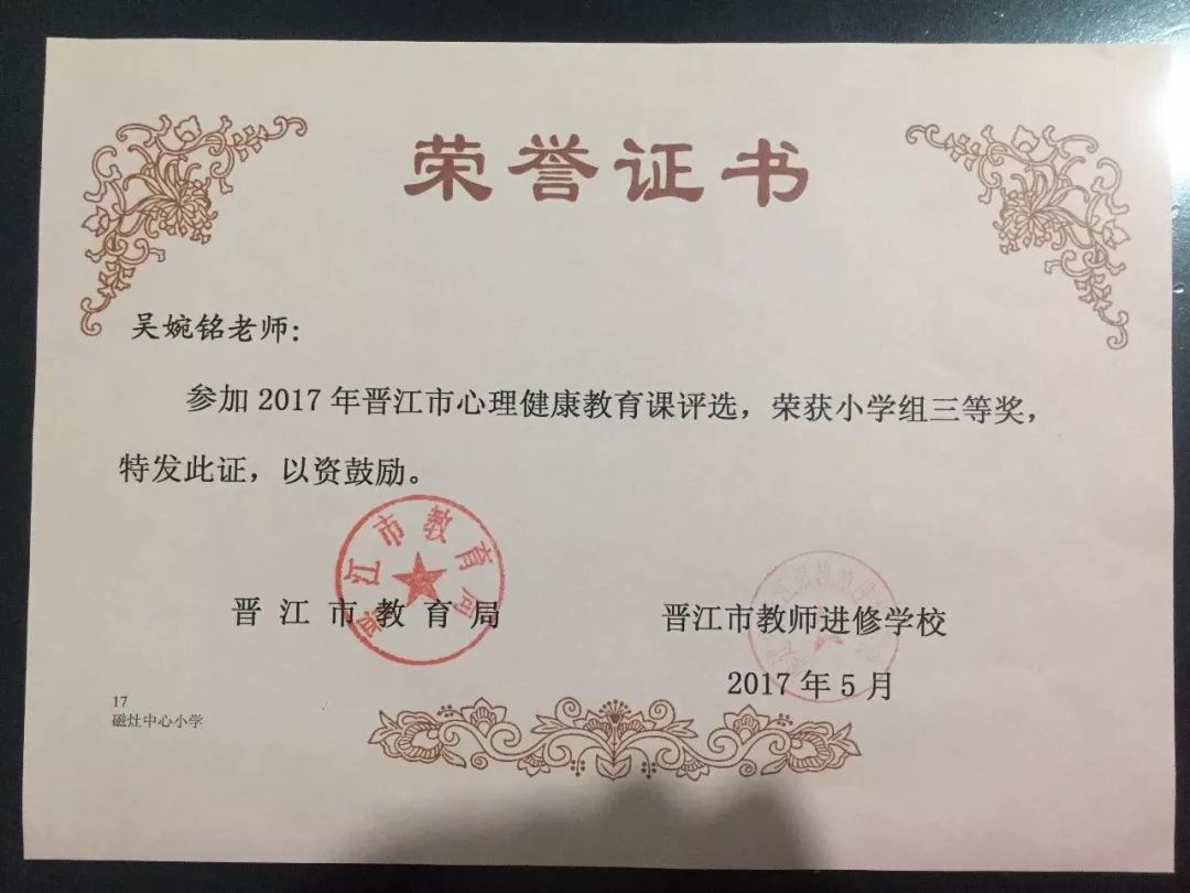 晋江市首届中小学(幼儿园)名班主任培养对象风采系列(88)——磁灶中心