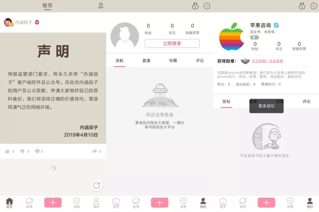 内涵段子App居然能登录了！你们也是这样吗？