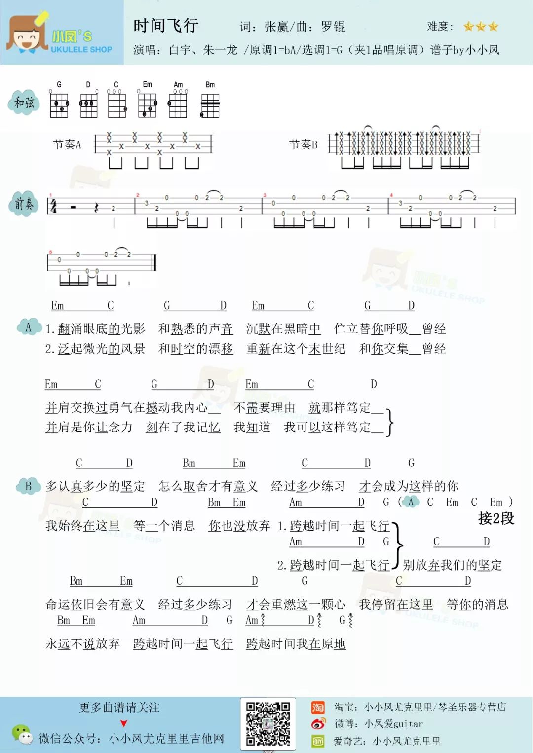 时间飞行曲谱_失眠飞行曲谱(2)