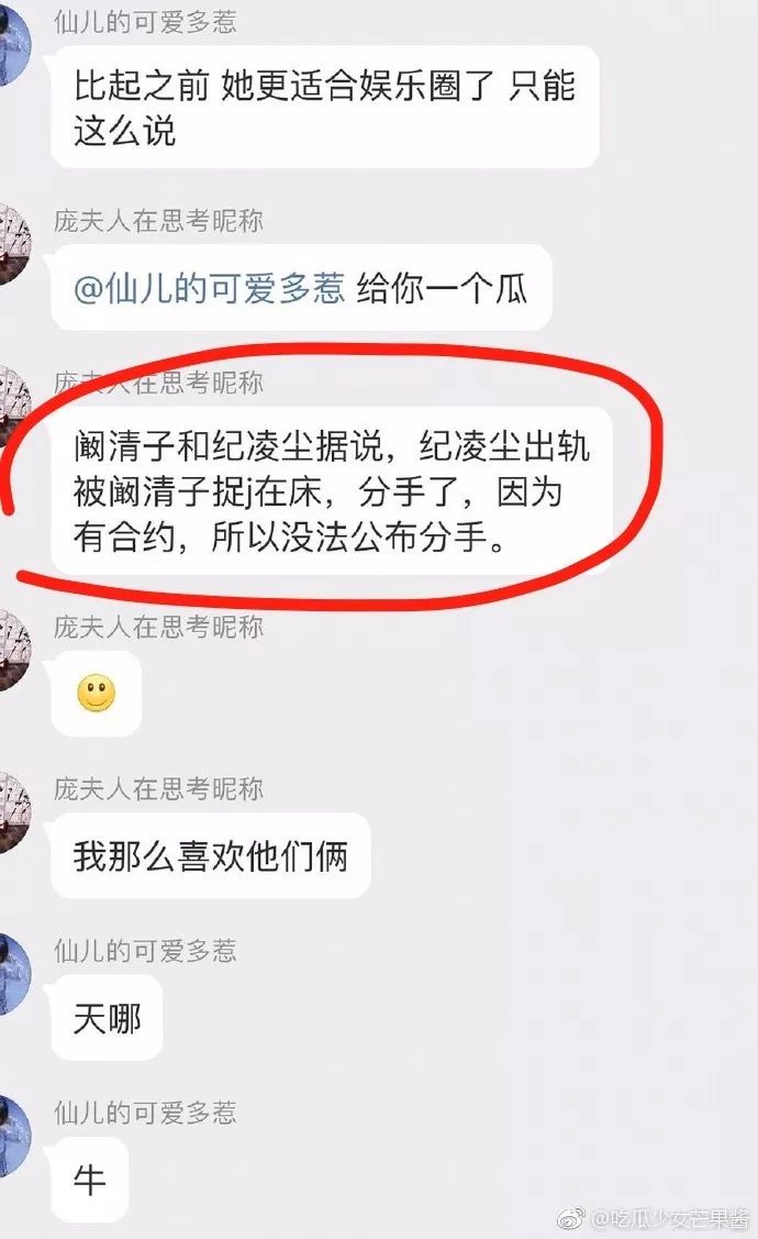 闞清子紀凌塵分手疑因男方出軌？網友：這劇情跟陳翔毛曉彤有點像！ 娛樂 第2張