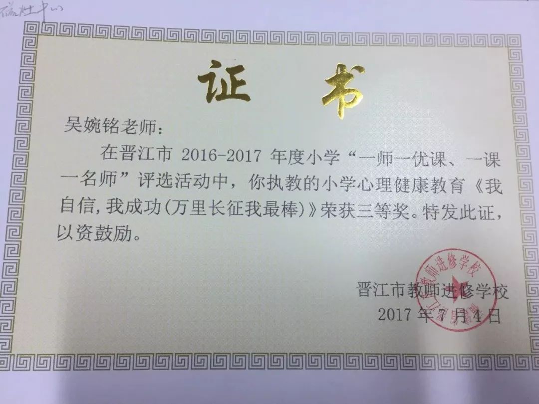 晋江市首届中小学(幼儿园)名班主任培养对象风采系列(88)——磁灶中心