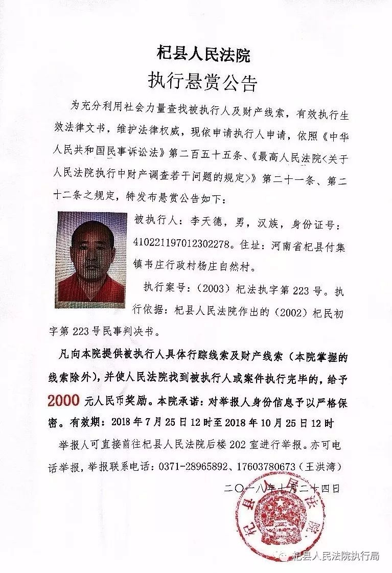 杞县傅集这个人被法院悬赏通缉