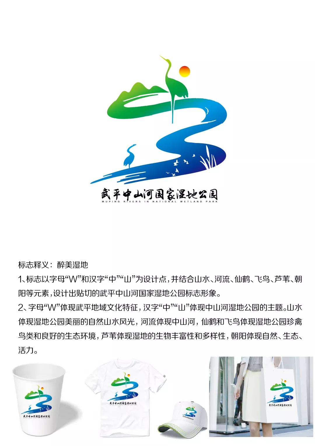 武平中山河国家湿地公园主题,logo及千鹭湖名称评选结果公布