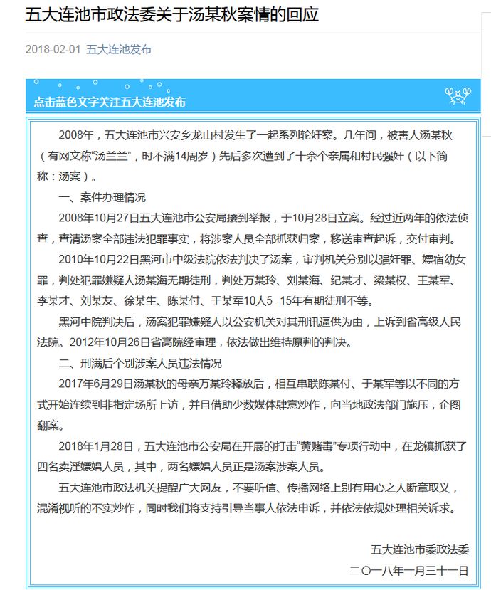 快讯:汤兰兰案审查结论公布