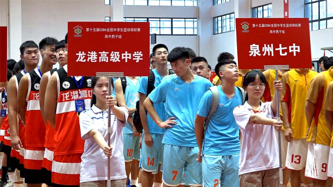 csba全国高中男篮锦标赛在龙港高级中学揭幕