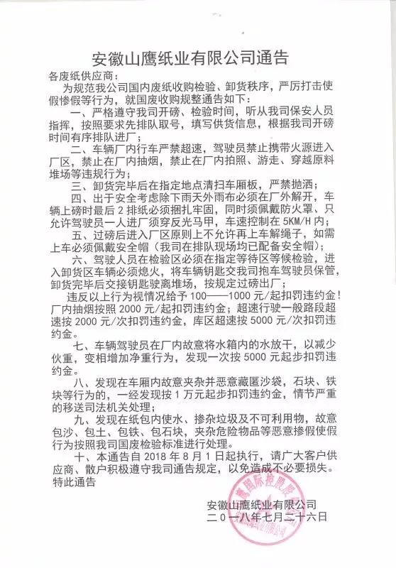 山鹰纸业董事长_浙江山鹰纸业平面图(3)