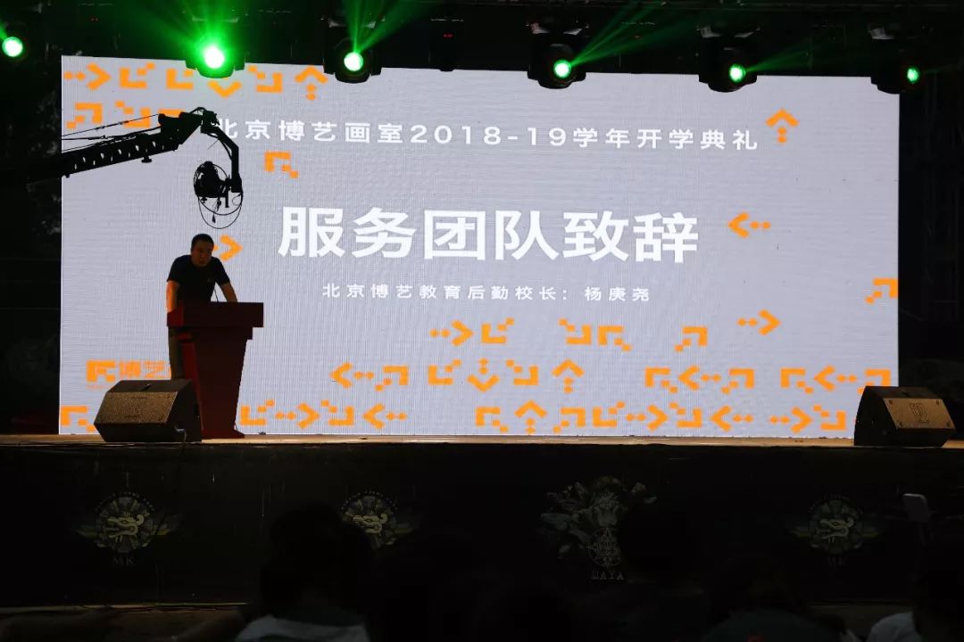 博艺画室201819学年开学典礼暨迎新晚会