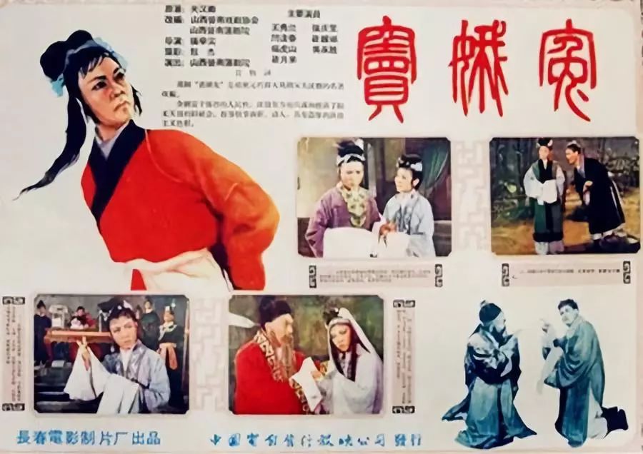 1959年蒲剧电影《窦娥冤》主演:王秀兰,阎逢春杨虎山,筱月来,张庆奎