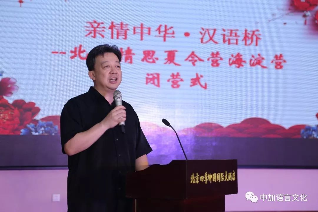 “亲情中华·汉语桥”北京星空体育官网登录入口情思夏令营海淀营闭营(图4)