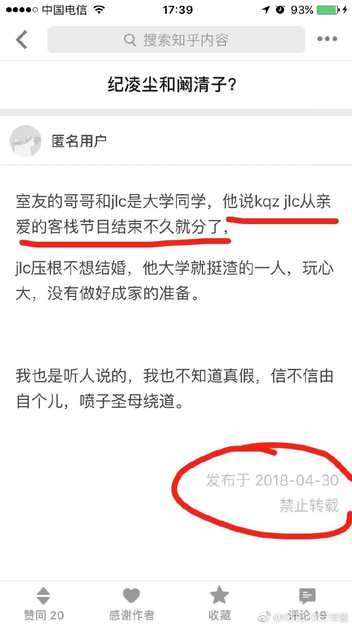 闞清子紀凌塵分手疑因男方出軌？網友：這劇情跟陳翔毛曉彤有點像！ 娛樂 第4張