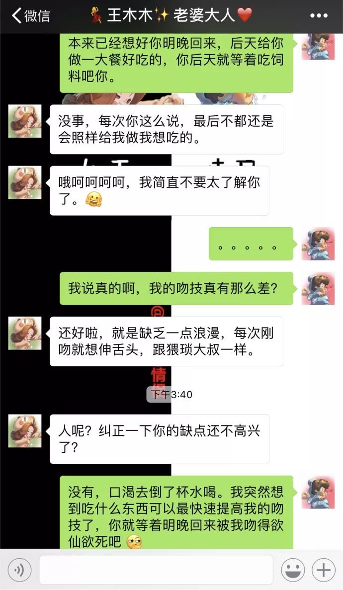 有一种爱情叫:老公吻技好,老婆生气少 (我与木木日常