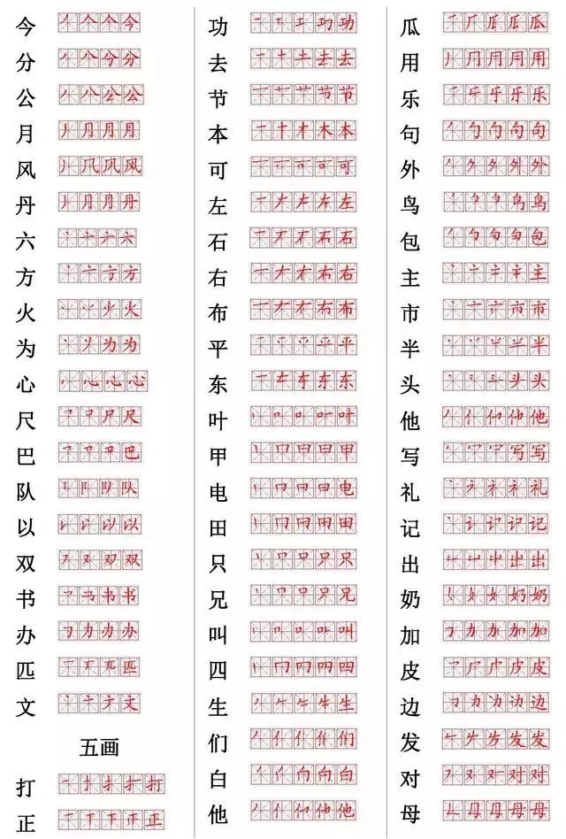 小学常用560个汉字笔画笔顺表,收藏好暑假让孩子练习