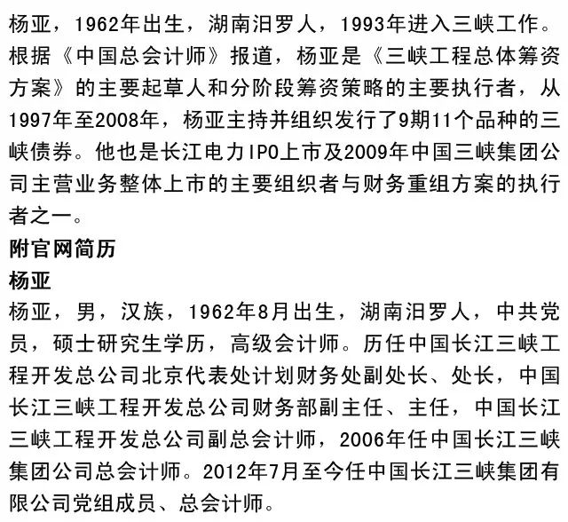 原连云港市委书记杨省世将任中国长江三峡集团总会计师