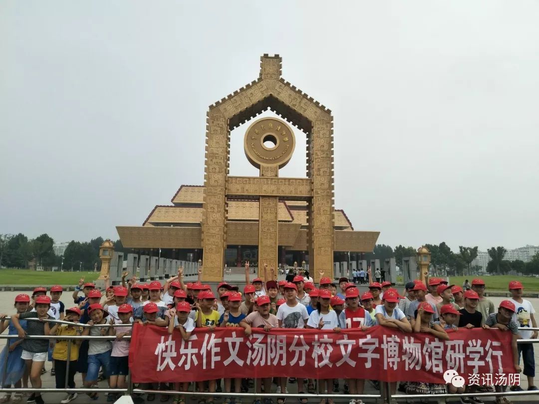 快乐作文汤阴分校文字博物馆研学行迈步藏品之馆感受文字内涵