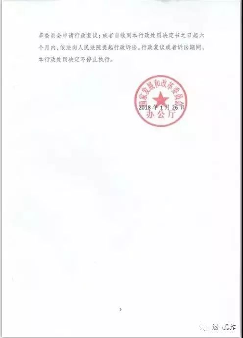 中石油旗下!两天然气公司纵向价格垄断被重罚!