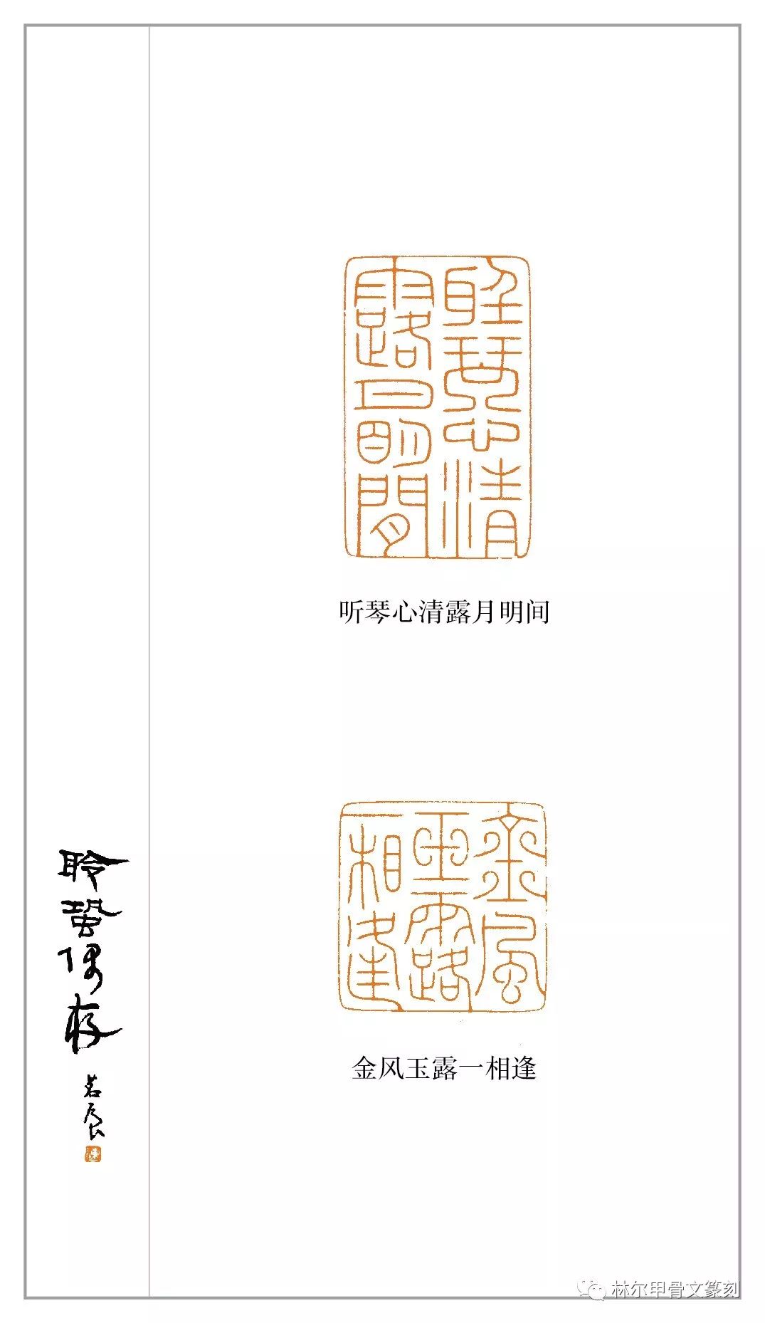 聚焦林尔陆晨辉全国第八届篆刻展投稿创作冲刺班招生简章