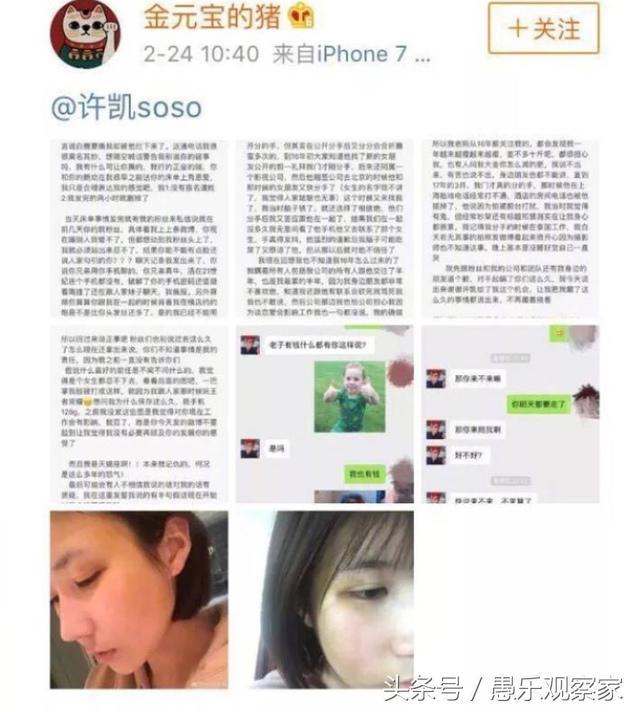 家暴出轨还当小白脸原来读书时就这么渣许凯怕是要凉了