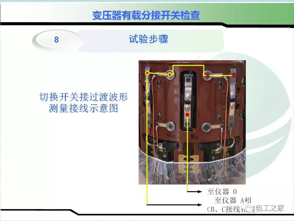 变压器有载分接开关检查