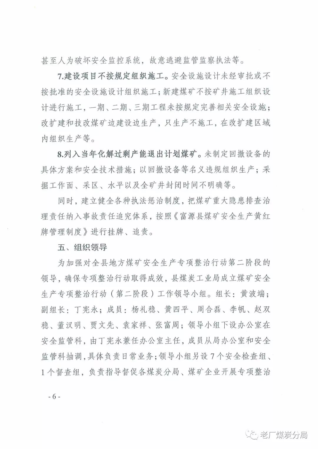 富源县煤炭工业局关于印发富源县煤矿安全生产专项整治第二阶段工作