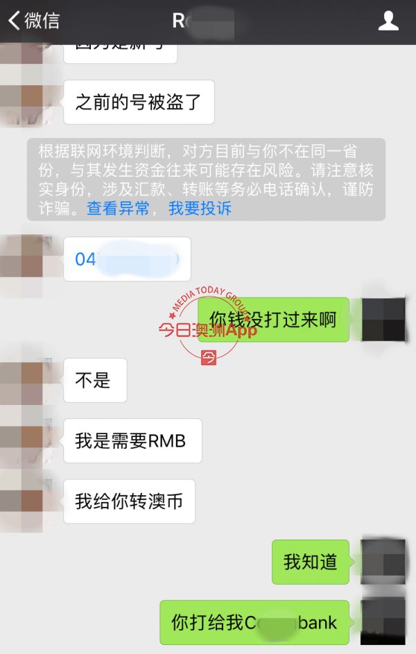 微信曾发出资金交易风险提醒(图片来源:供图)