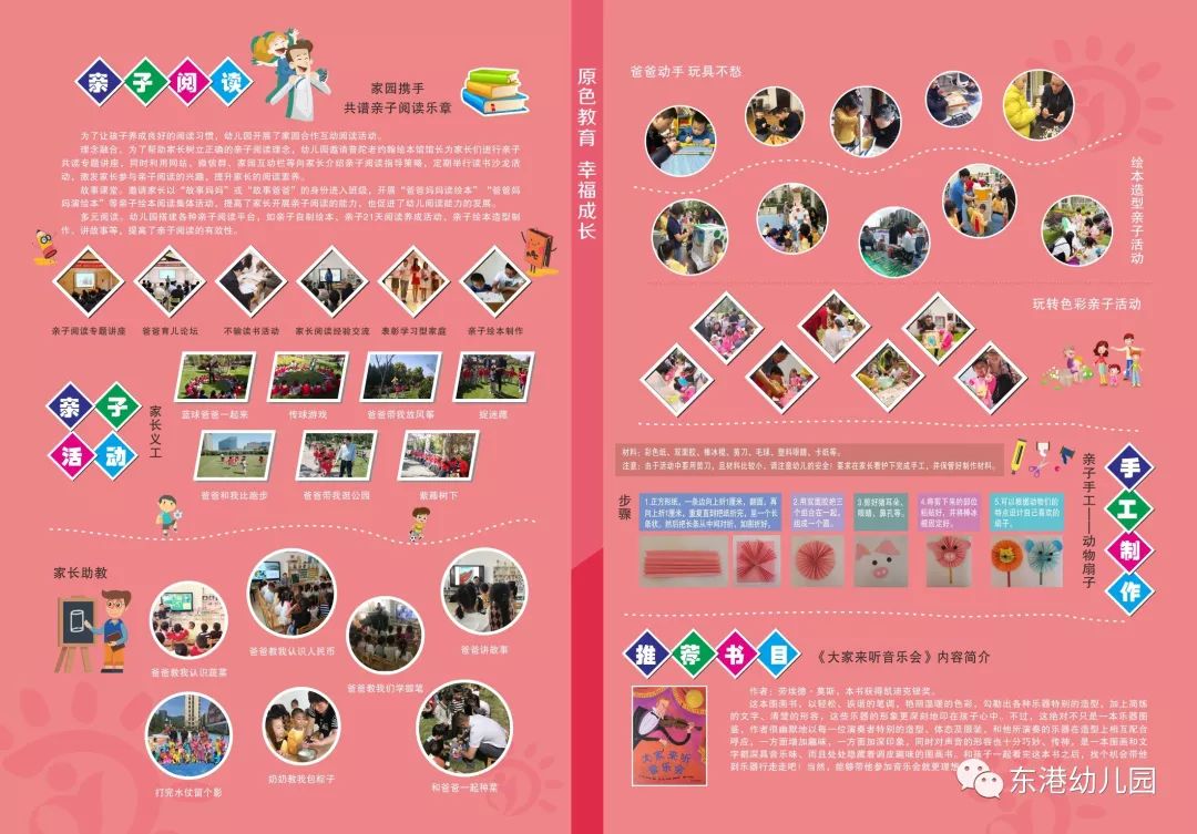 【原色园刊】东港幼儿园第三期园刊