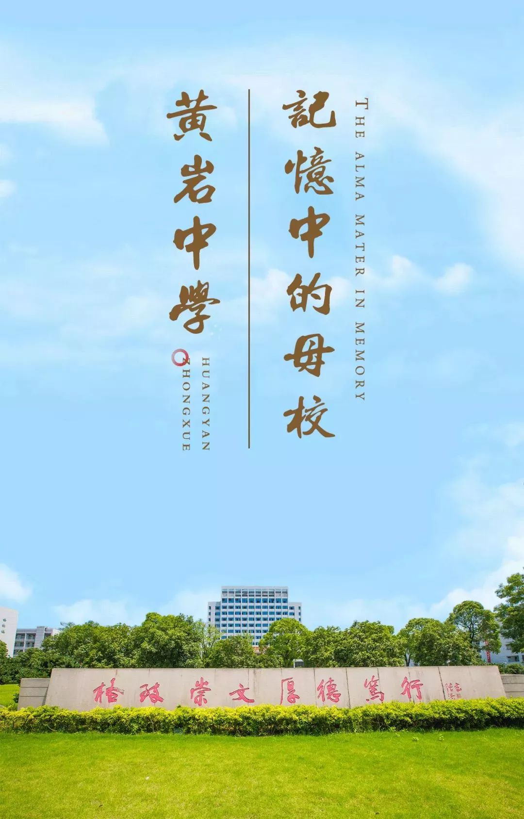 黄岩中学