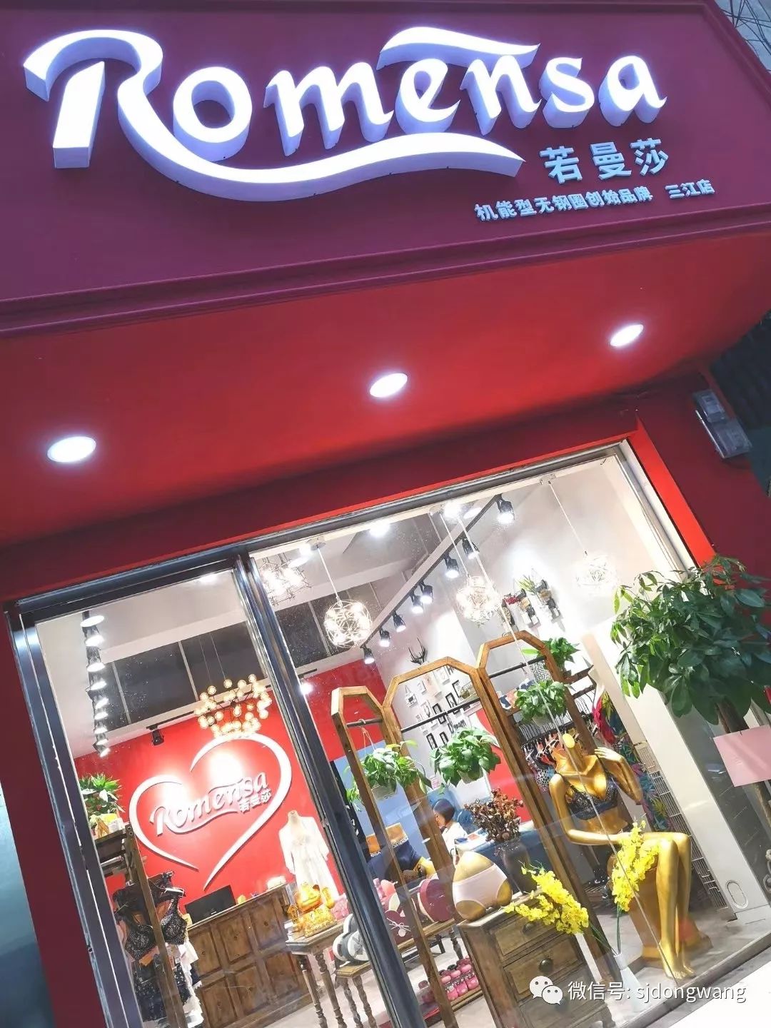 展现真我魅力相约若曼莎三江体验店试穿会双重好礼等你来拿